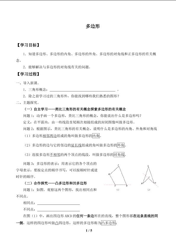 多边形_学案1