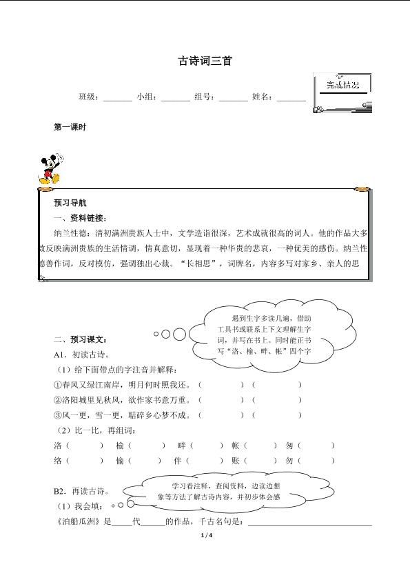 古诗词三首（含答案） 精品资源_学案1