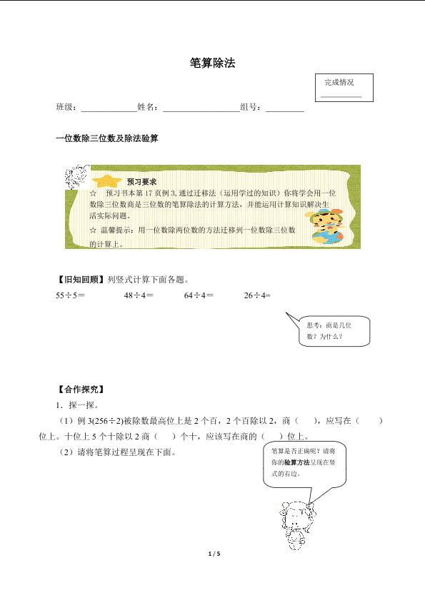 笔算除法（含答案） 精品资源_学案1