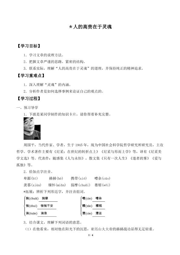 人的高贵在于灵魂_学案1