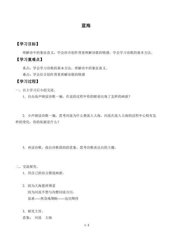 蓝海_学案1