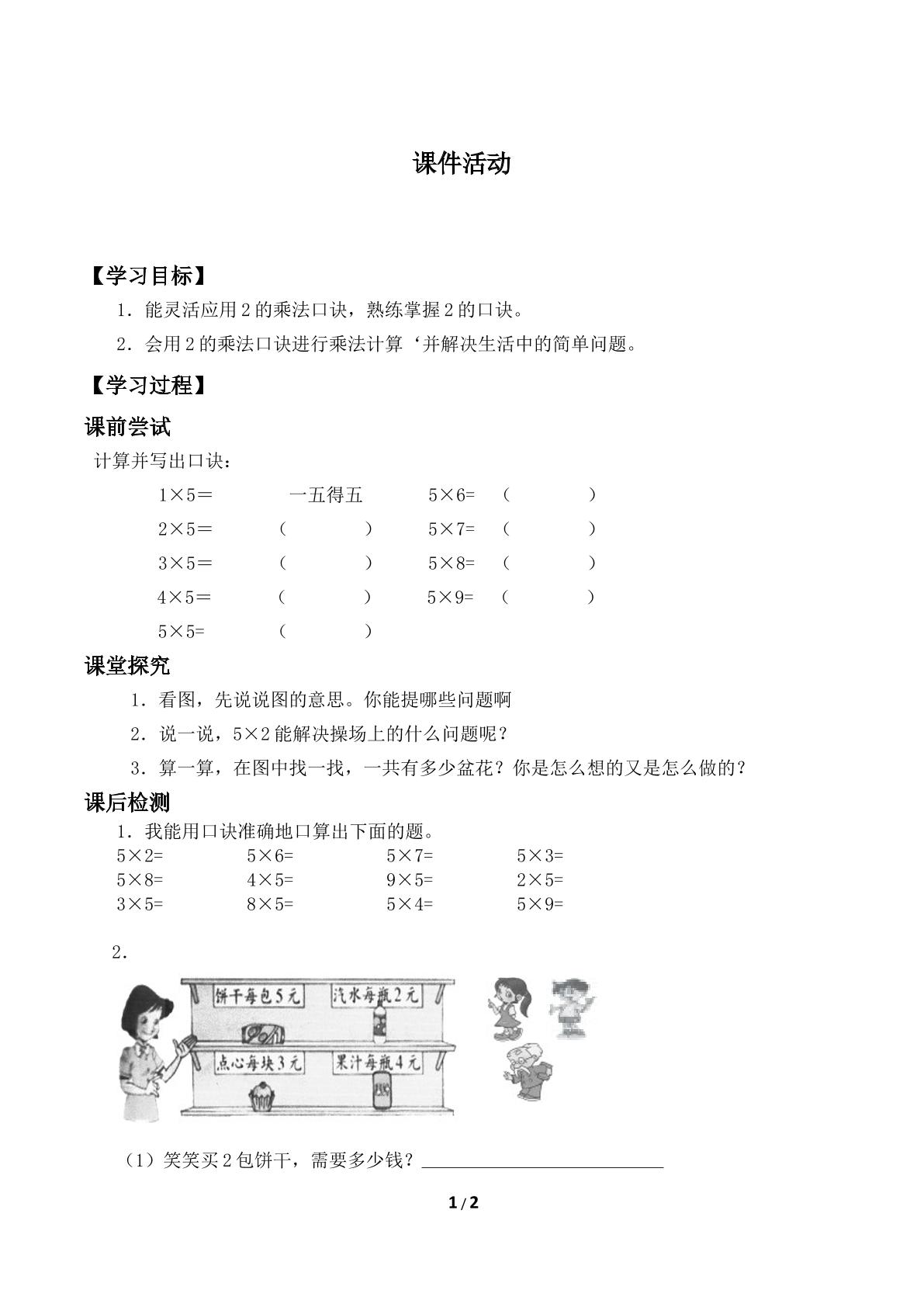 课间活动_学案2.doc