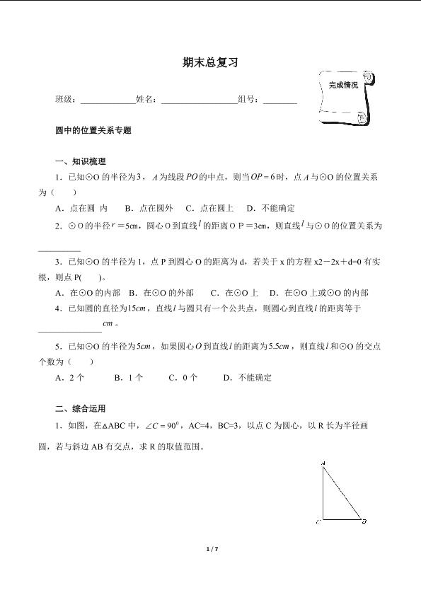 期末总复习（含答案） 精品资源_学案1