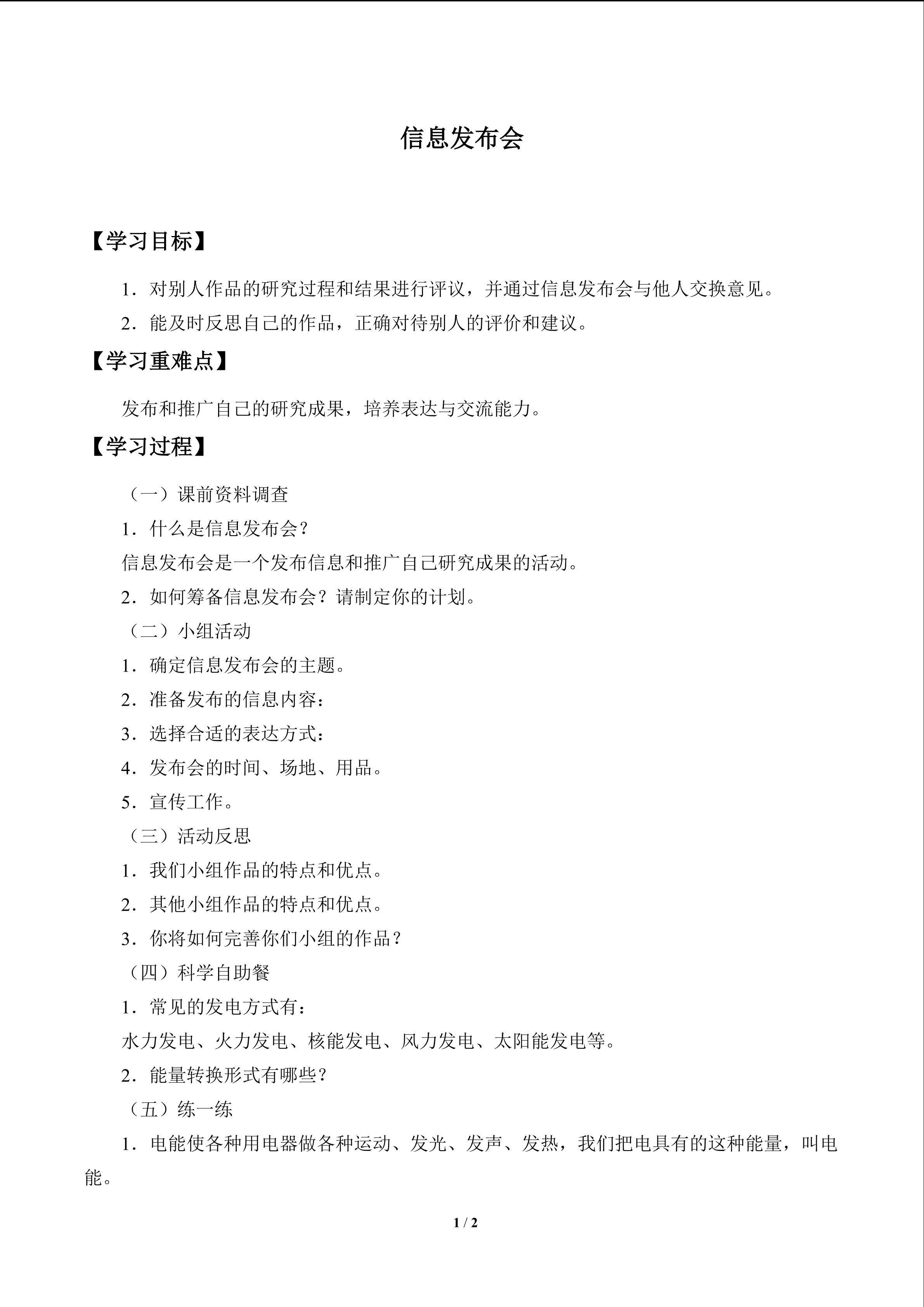 信息发布会_学案1