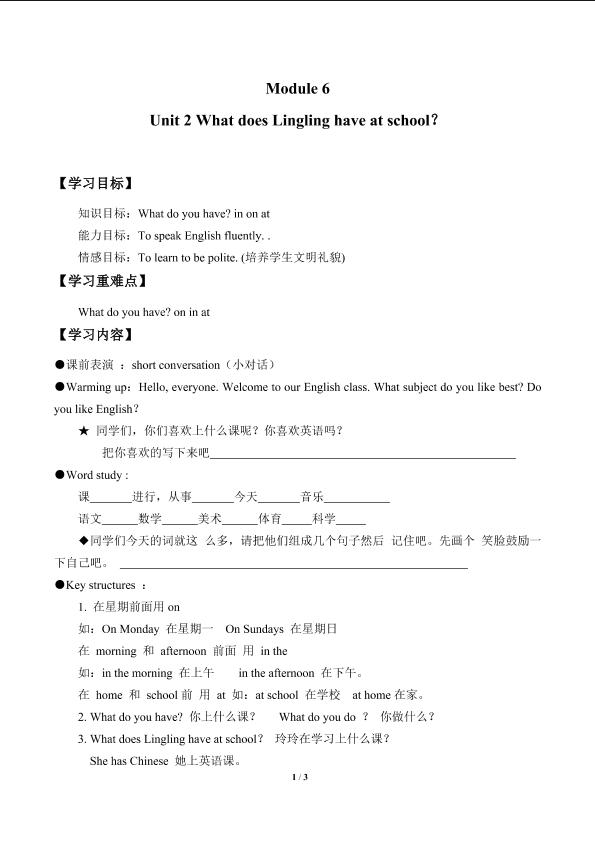 Unit 2 What does Lingling have at school？_学案1.doc