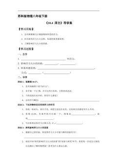 8年级物理苏科版下册学案《10.4 浮力》