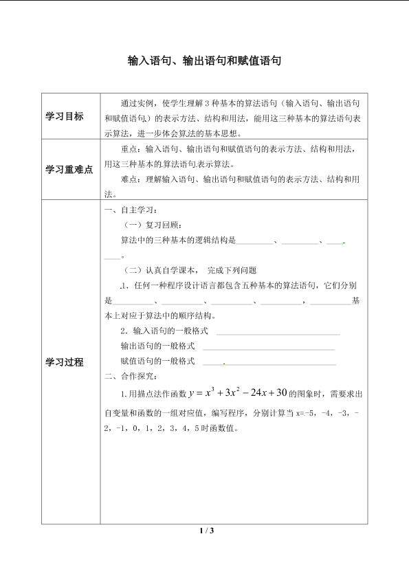 赋值语句_学案2