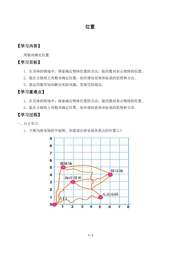 位置_学案2