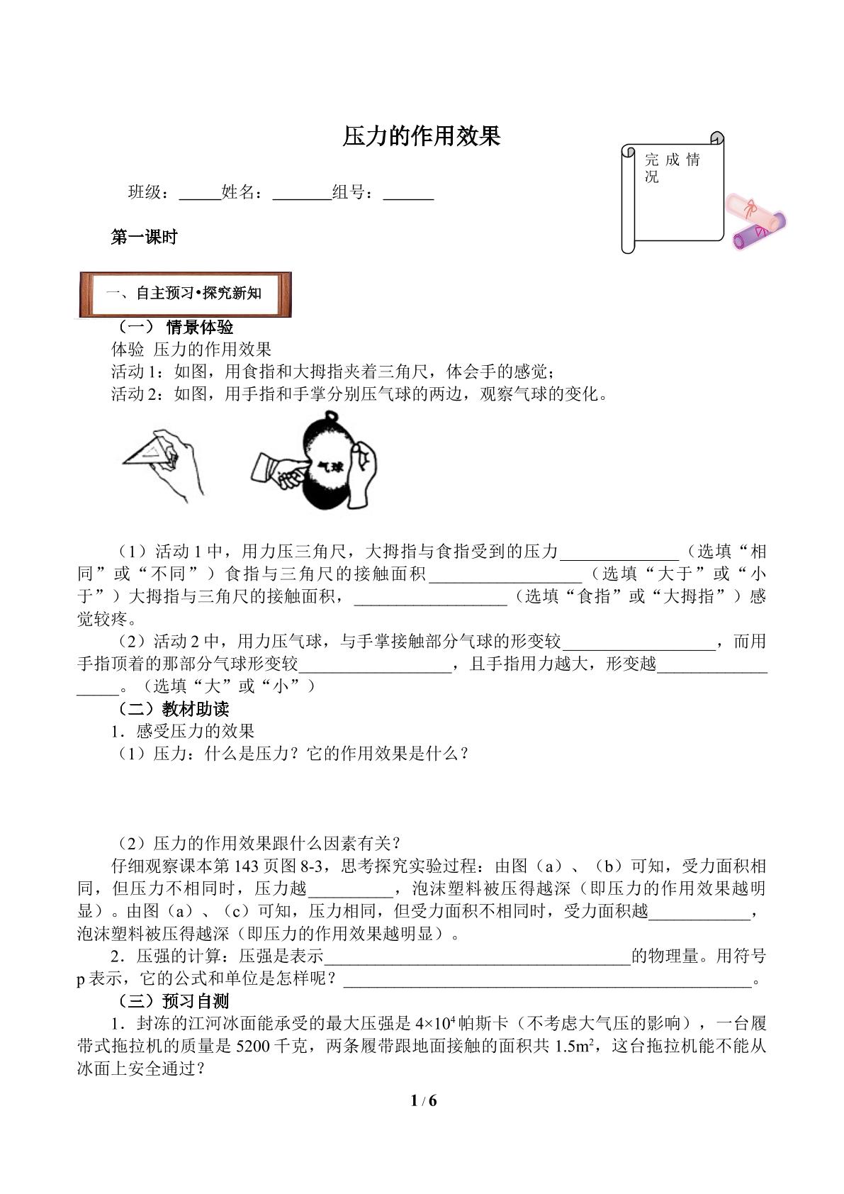 压力的作用效果(含答案） 精品资源_学案1