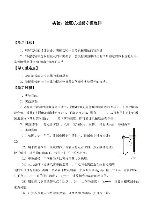 实验：验证机械能守恒定律_学案4