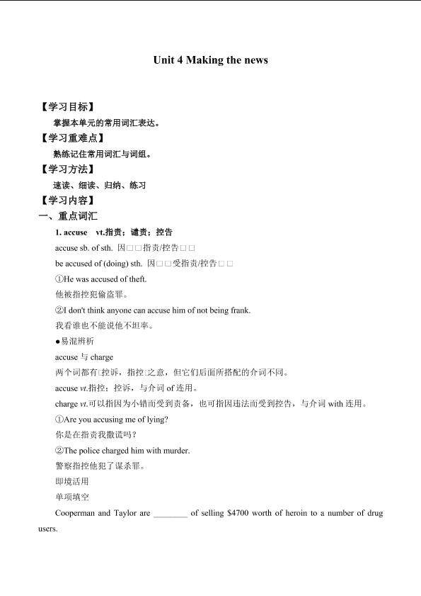 Unit 4 Making the news_学案3