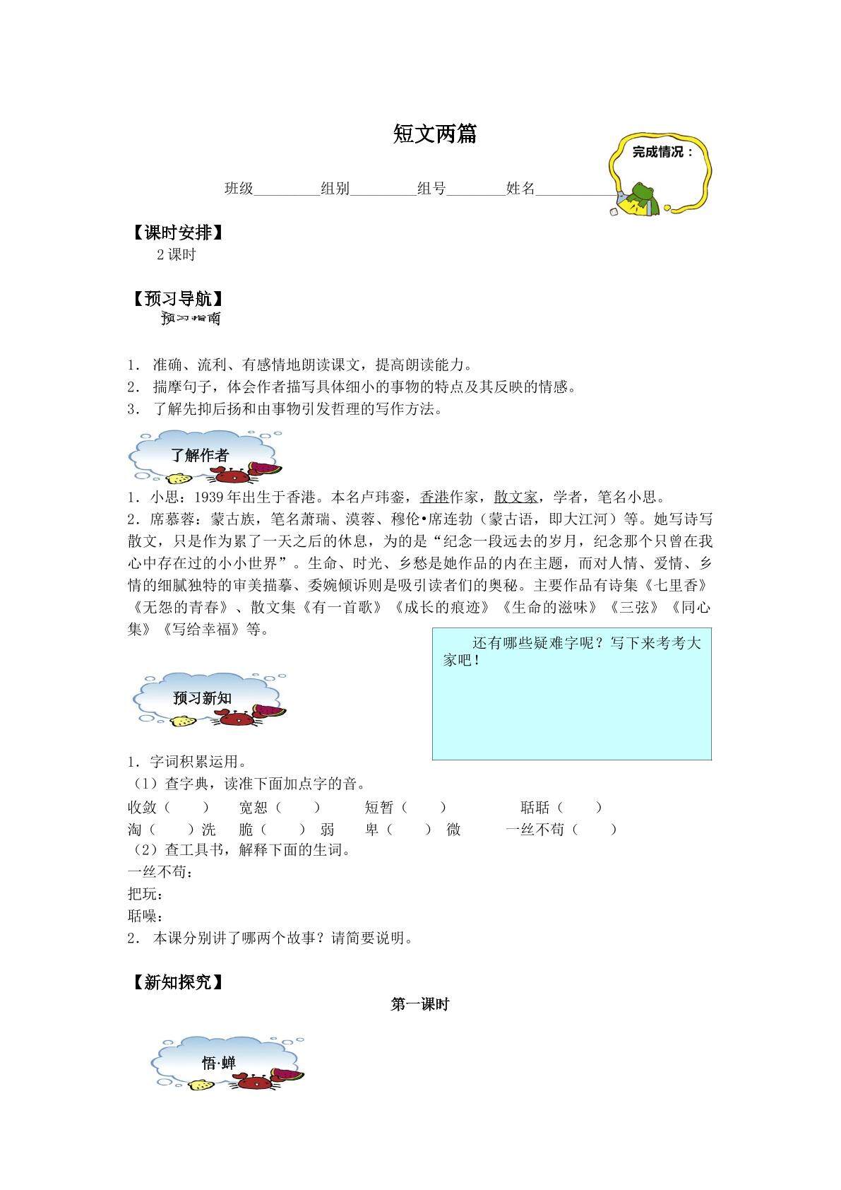 蝉_学案1