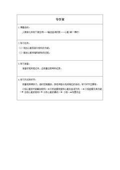 输送血液的泵——心脏(第一课时)