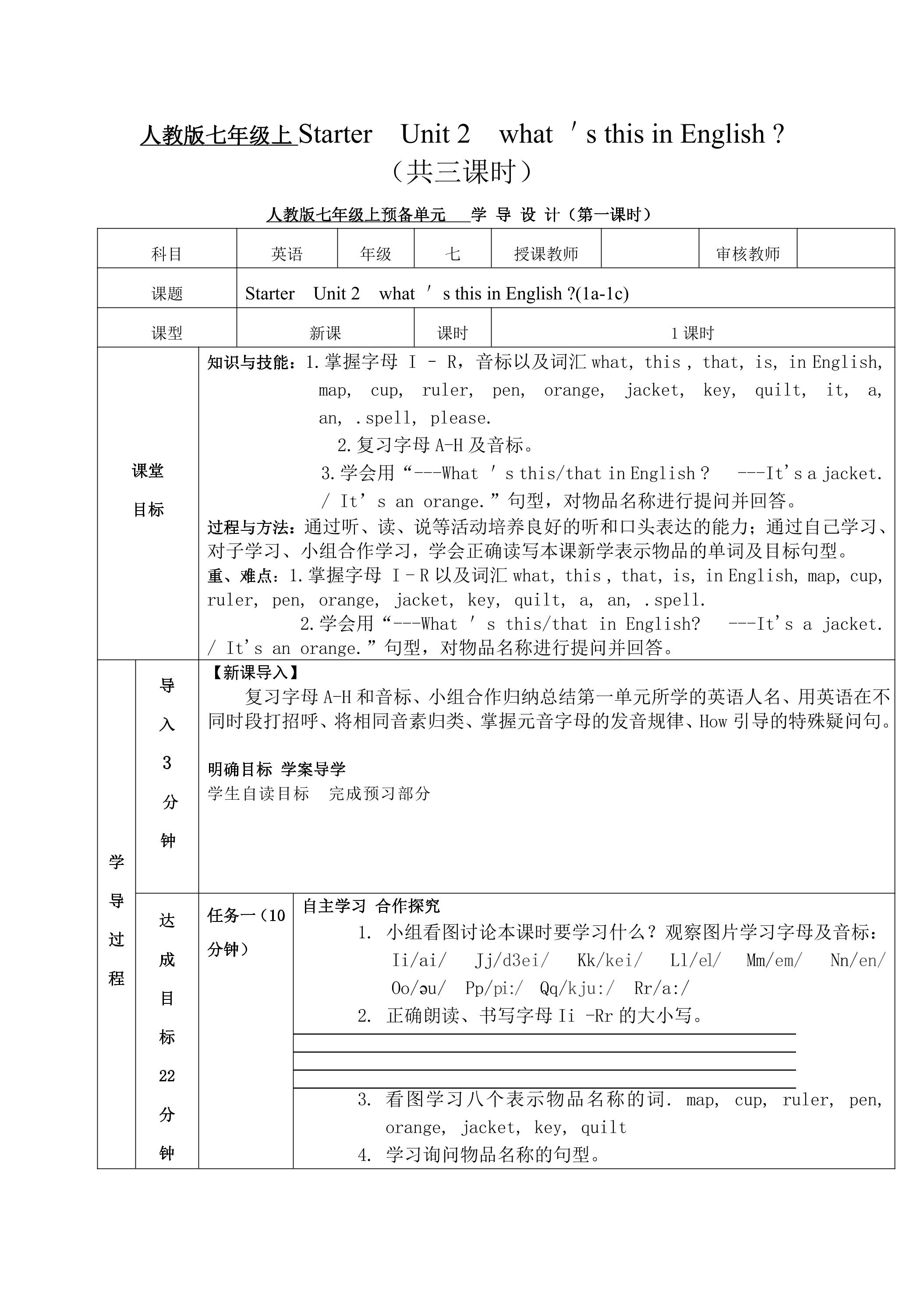 【学案】七年级上册英语人教版Starter Unit 2 《What is this in English》01