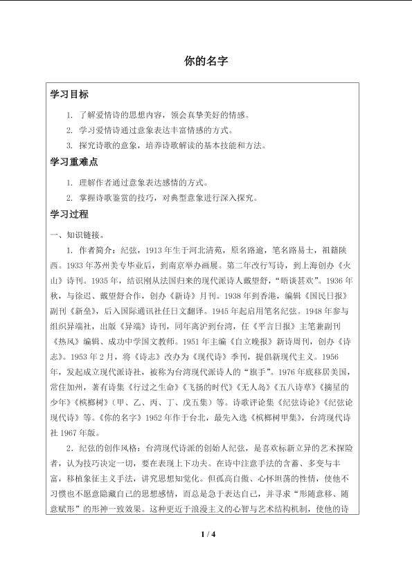 你的名字_学案1