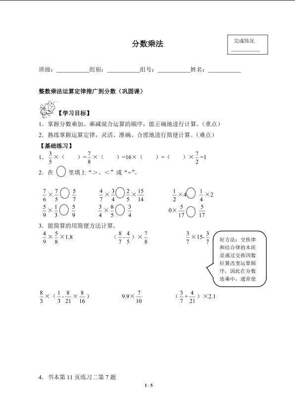 分数乘法（含答案） 精品资源_学案1