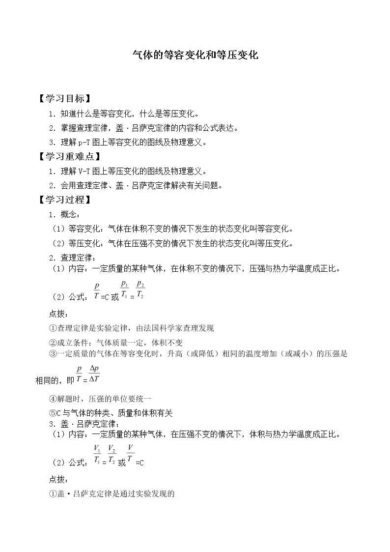 气体的等容变化和等压变化_学案3
