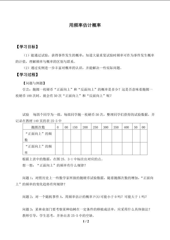 用频率估计概率_学案1