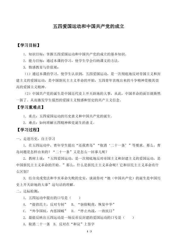 五四爱国运动和中国共产党的成立_学案2