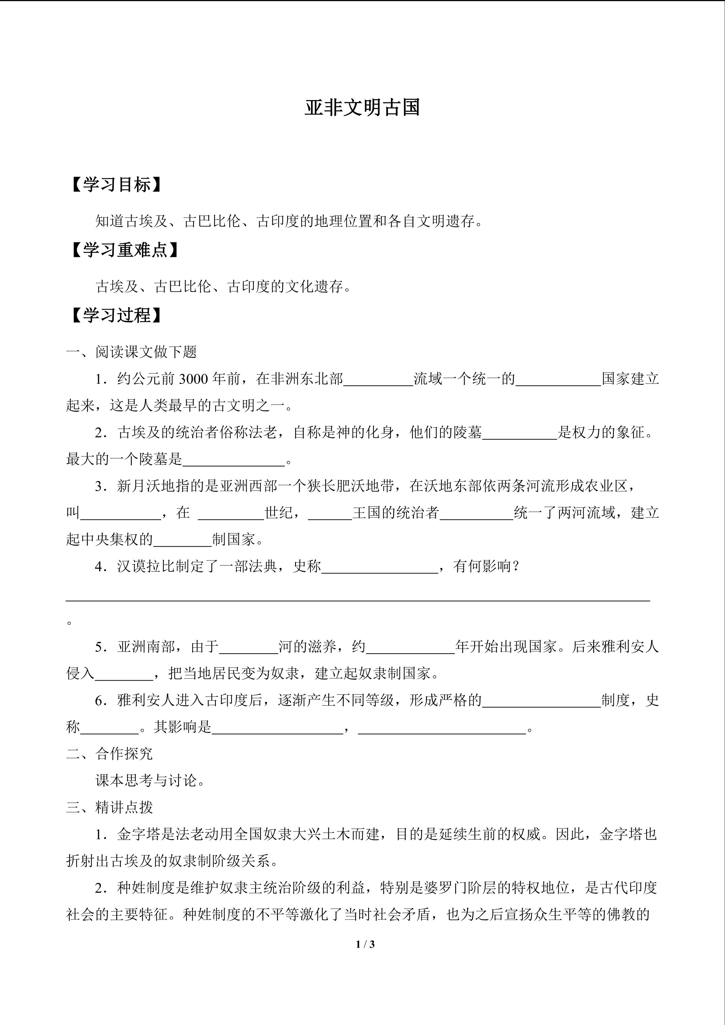 亚非文明古国_学案1