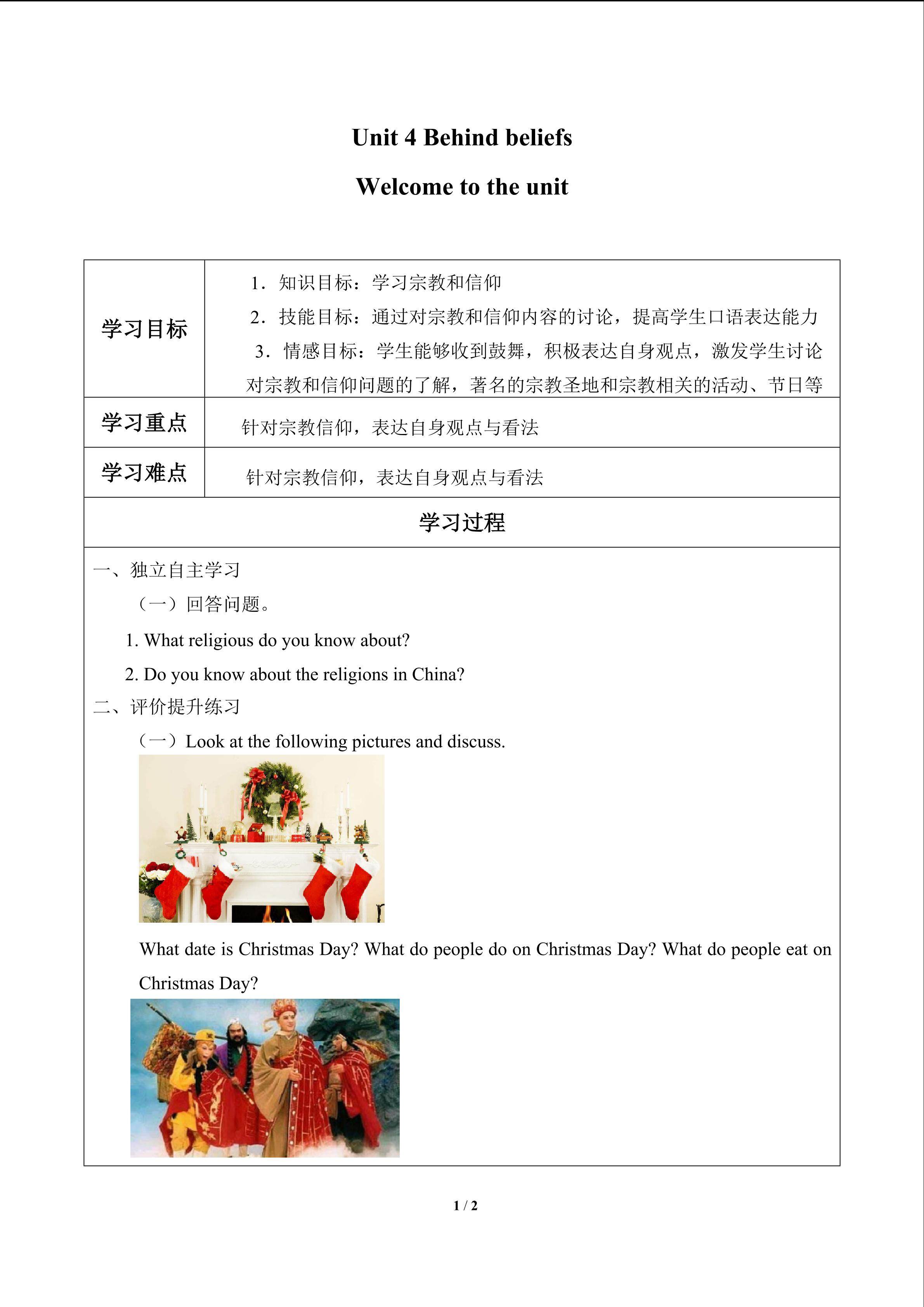 Welcome to the unit_学案1