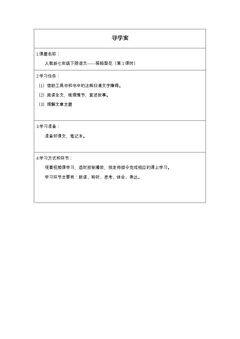 驿路梨花(第一课时)