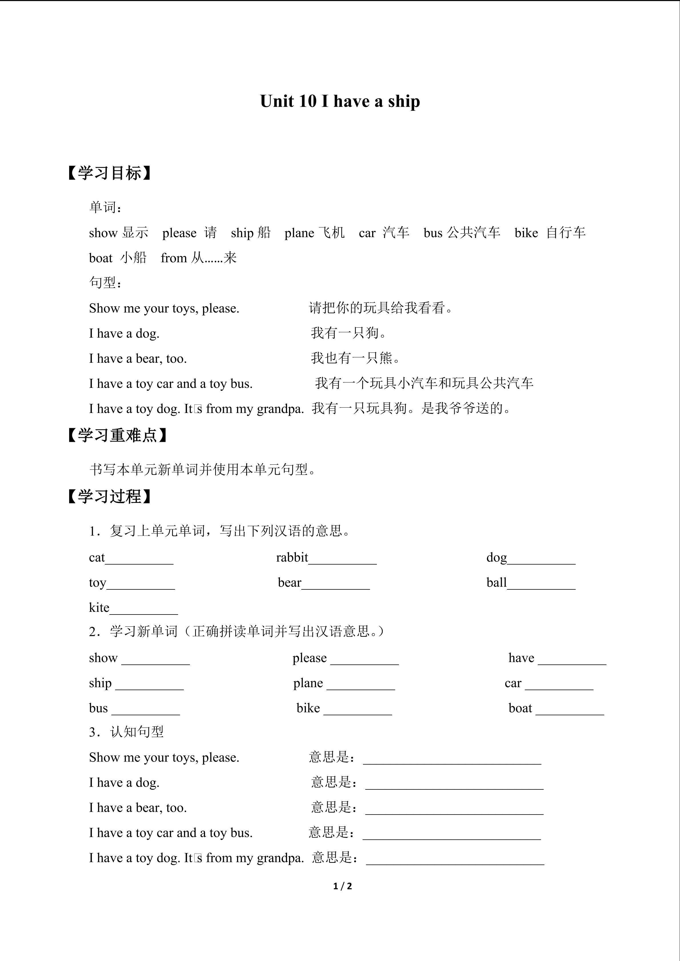 Unit 10 I have a ship_学案1