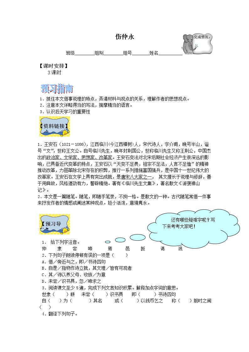 伤仲永_学案1