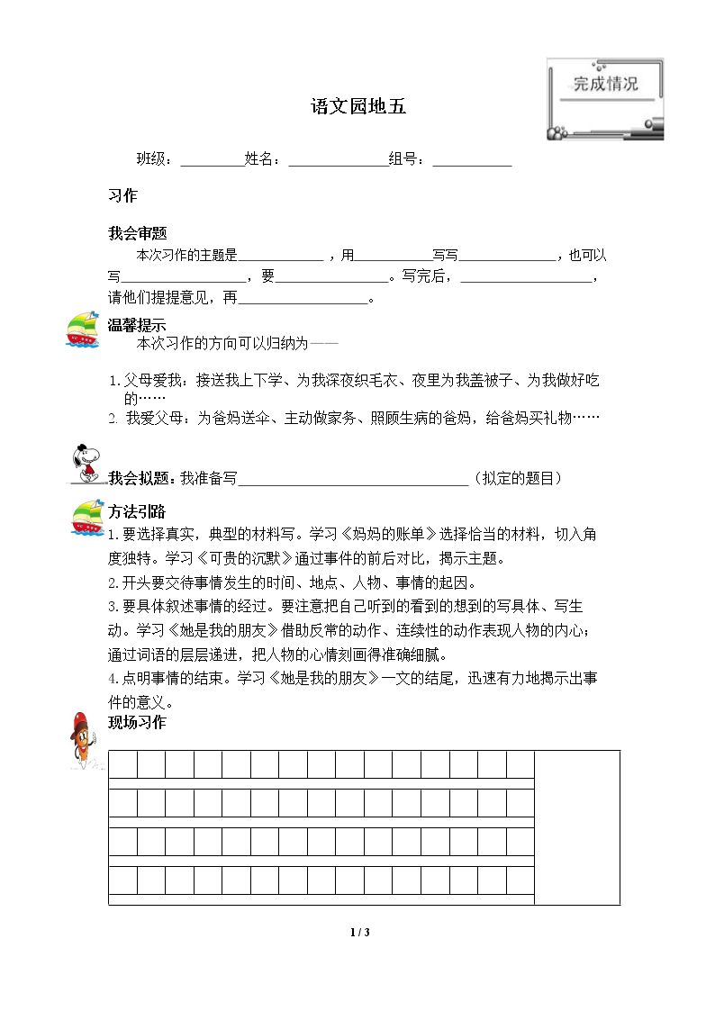 语文园地五 精品资源 _学案2