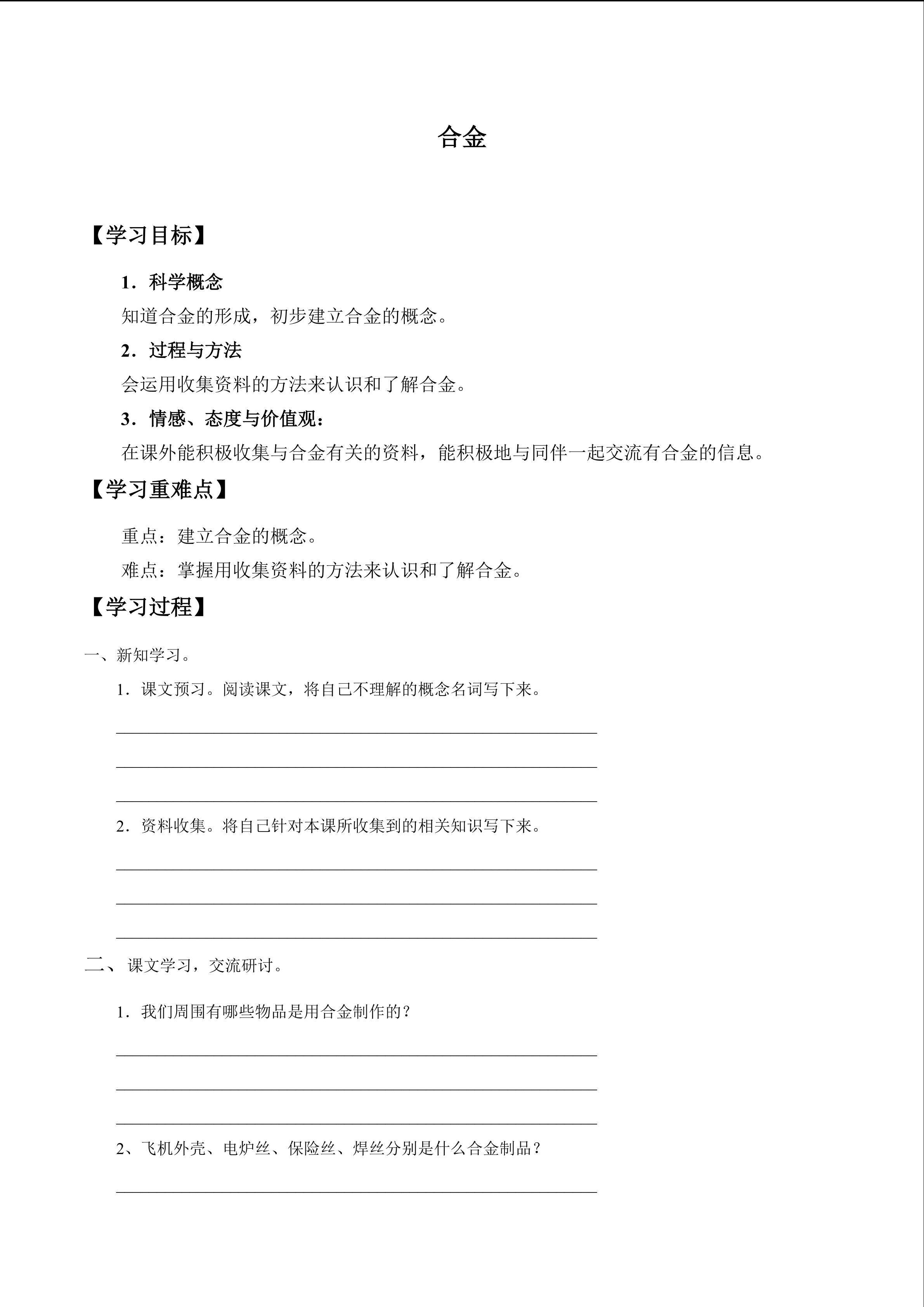 合金