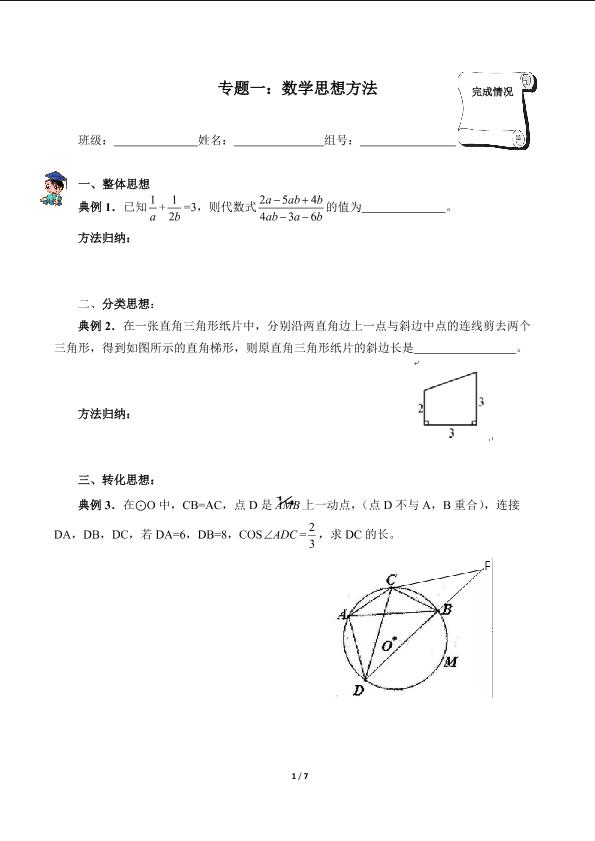 专题一：数学思想方法（含答案） 精品资源_学案1