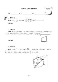 专题一:数学思想方法(含答案) 精品资源_学案1