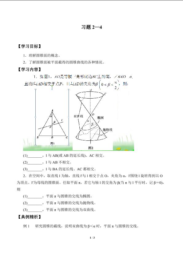 圆锥曲线的几何性质_学案1