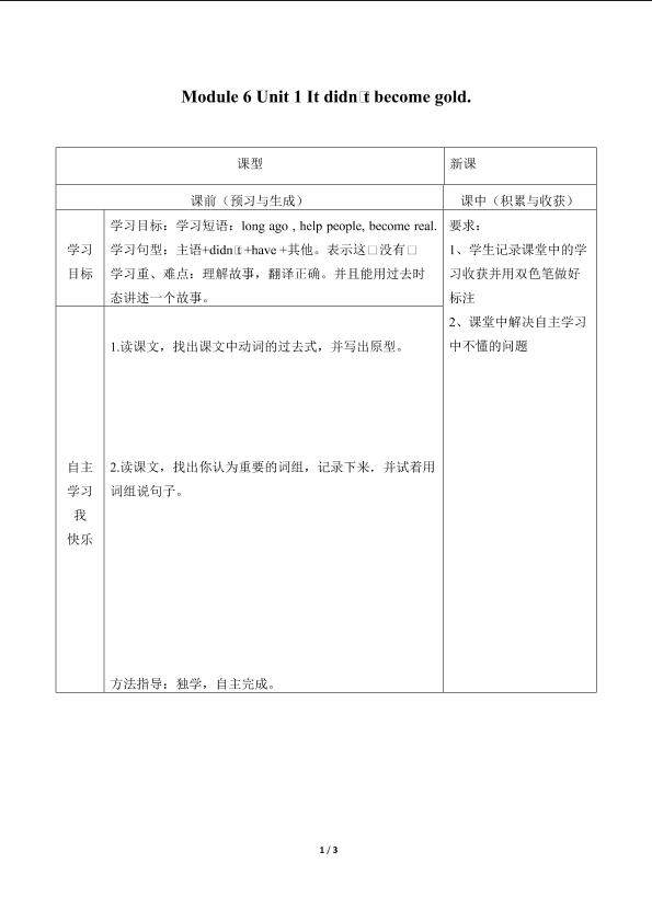 Unit 1 It didn't become gold._学案1.doc