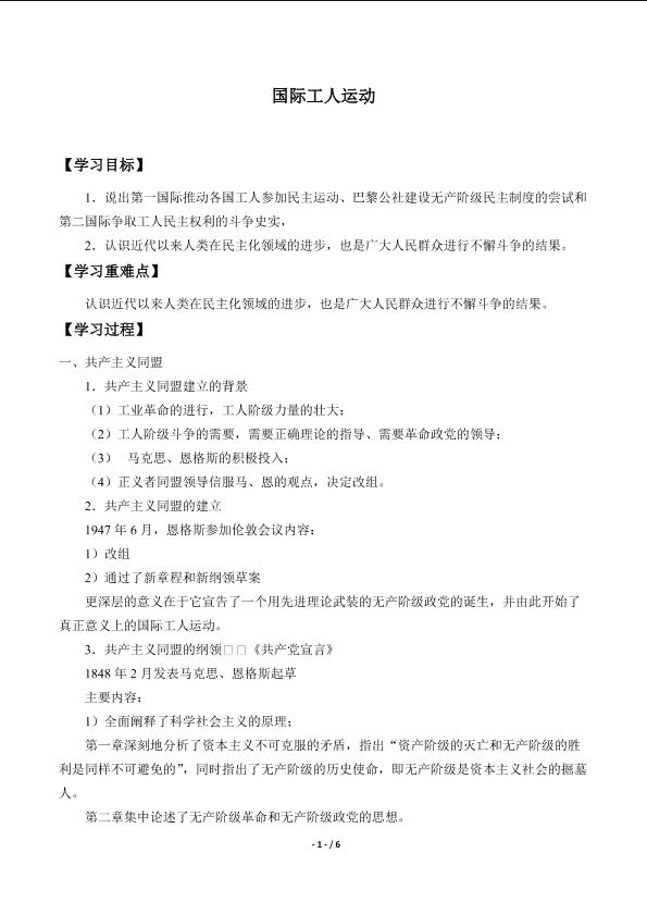 国际工人运动_学案1