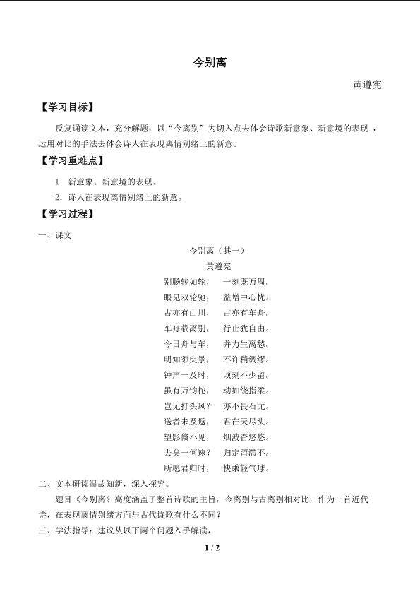 今别离(其一)_学案1