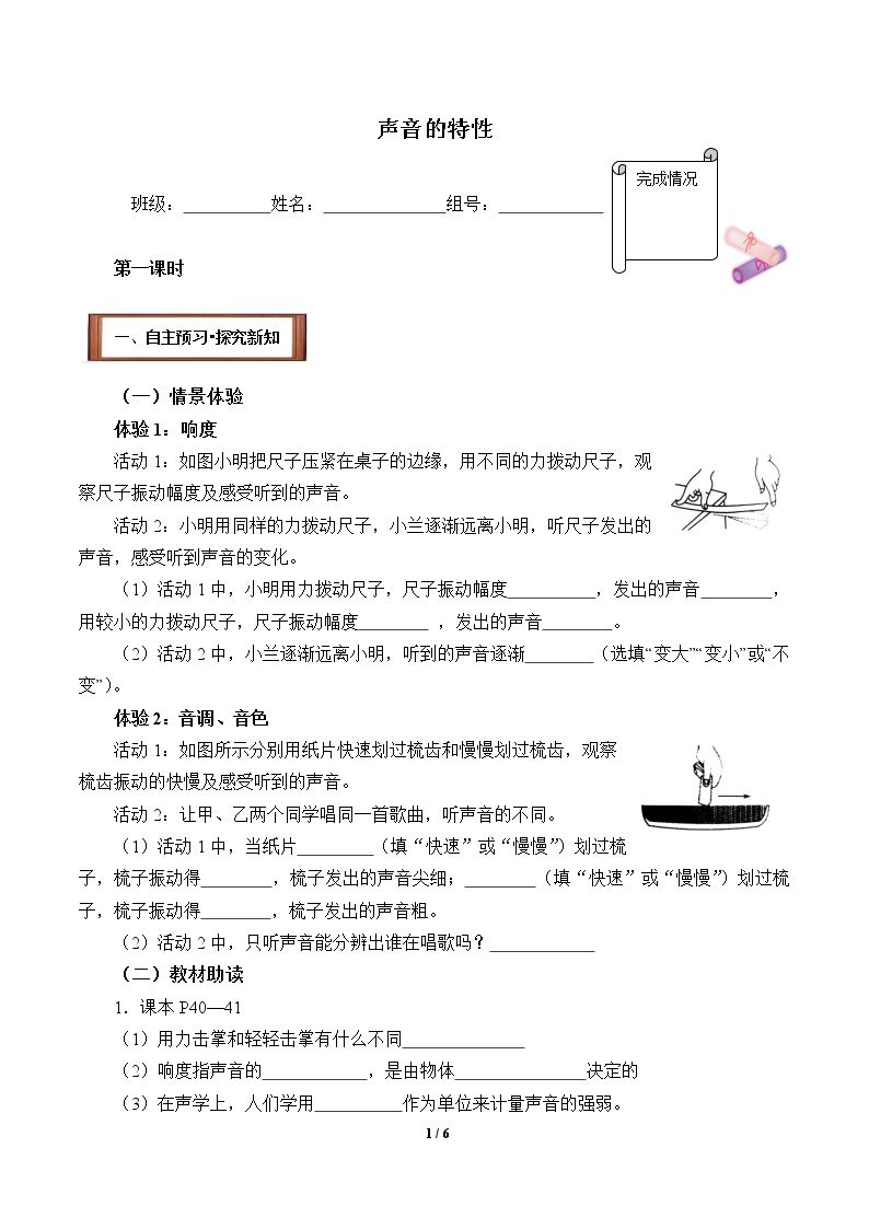 声音的特性(含答案） 精品资源_学案2