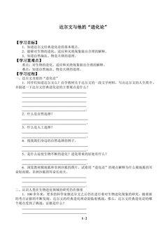 达尔文与他的“进化论”_学案1