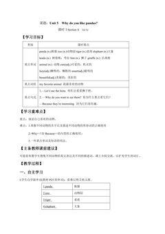 【学案】7年级下册英语人教版Unit 5 Section A 01
