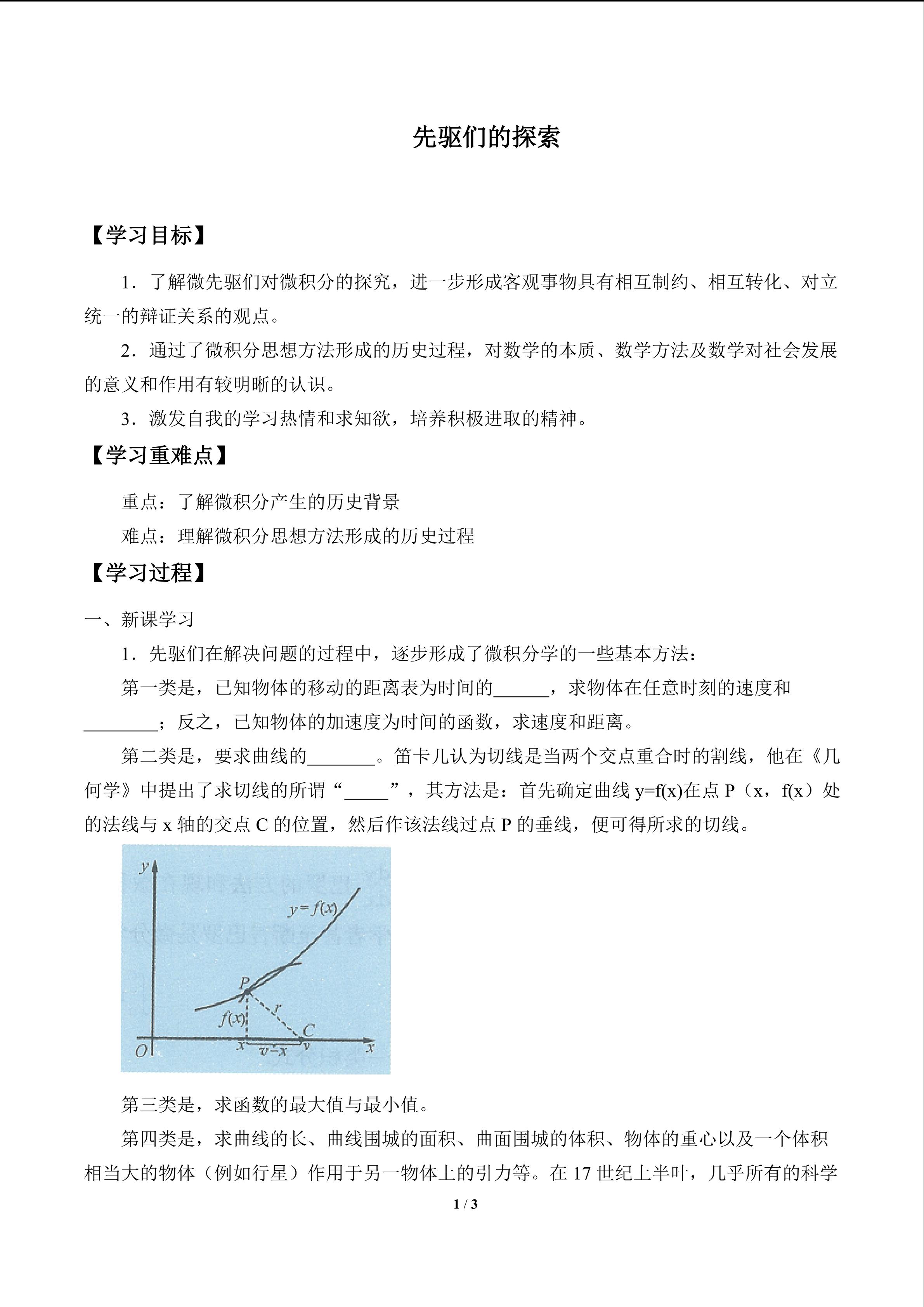 先驱们的探索_学案1