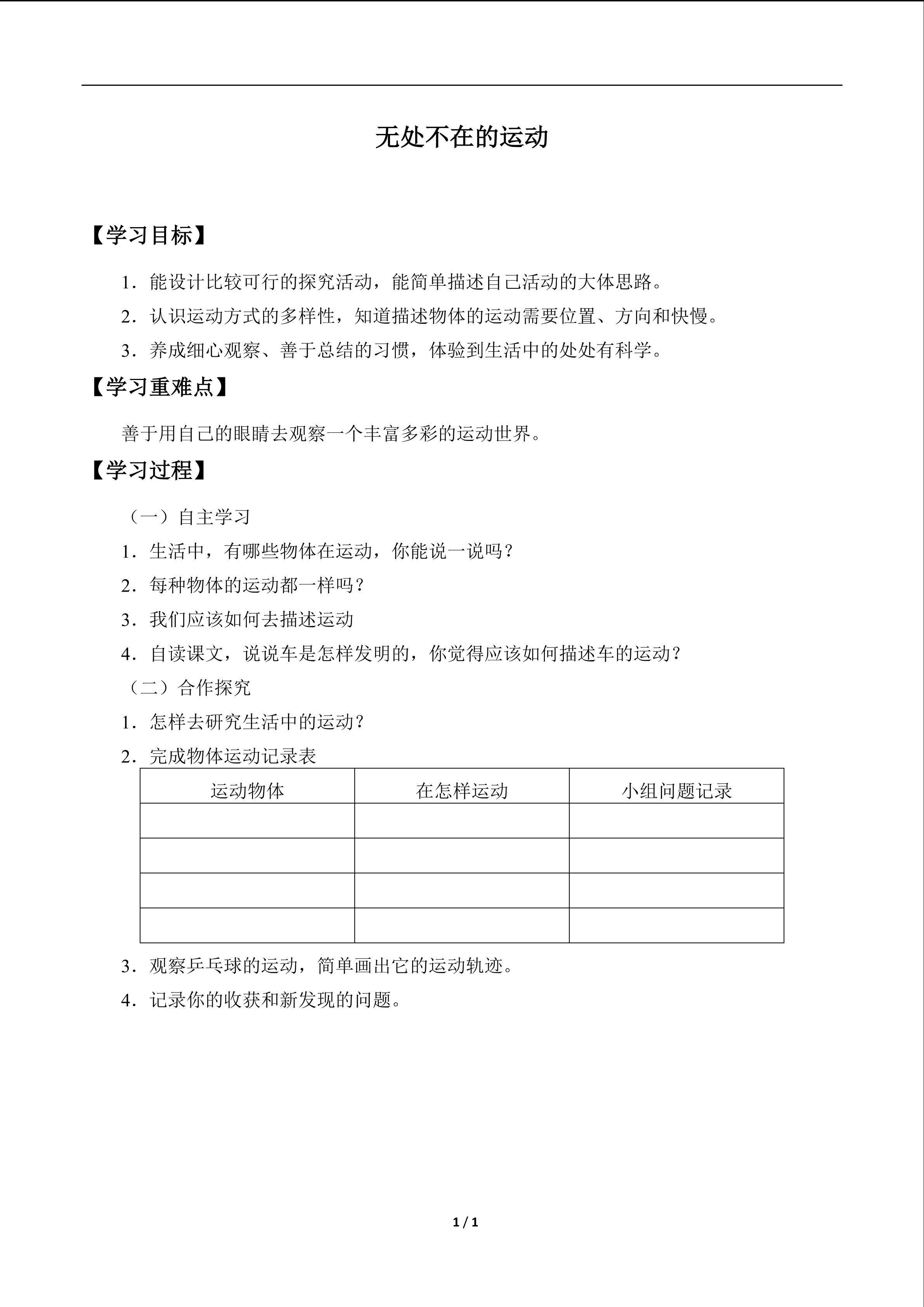 无处不在的运动_学案1