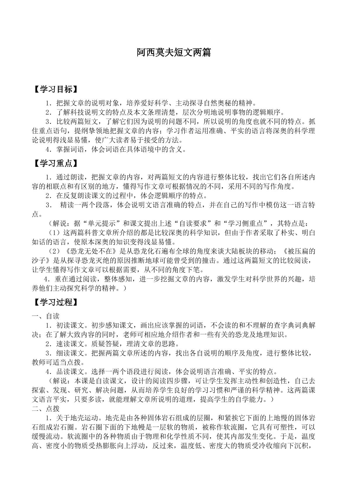 被压扁的沙子_学案2