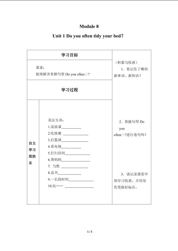 Unit 1 Do you often tidy your bed？_学案1.doc