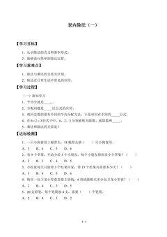 学案-表内除法(一)