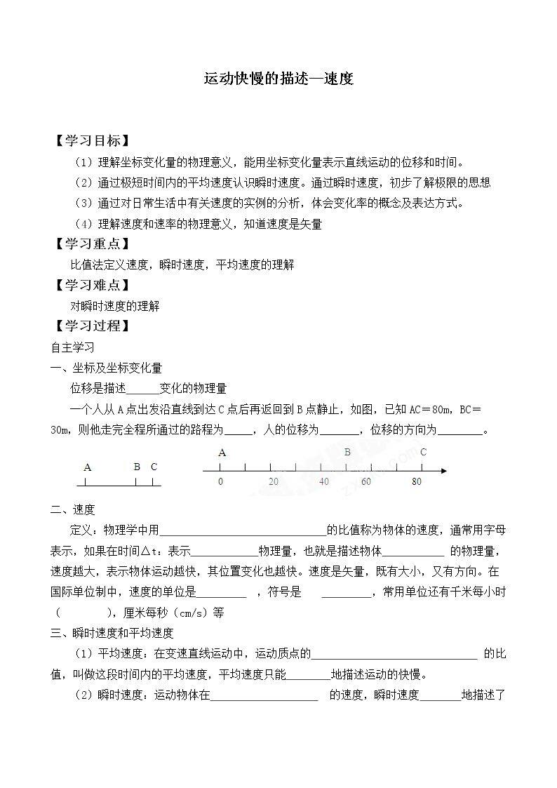 运动快慢的描述——速度_学案5