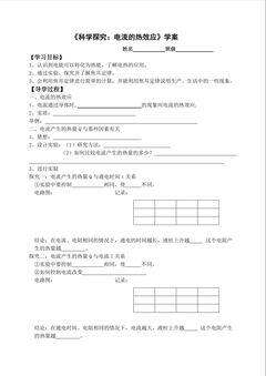 《电流的热效应》学案