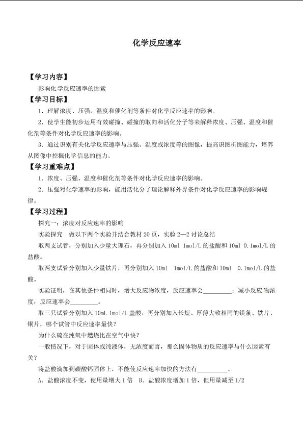 化学反应速率 _学案4