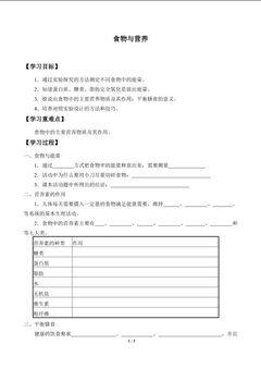 食物与营养_学案1