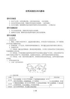 世界洋流的分布与影响