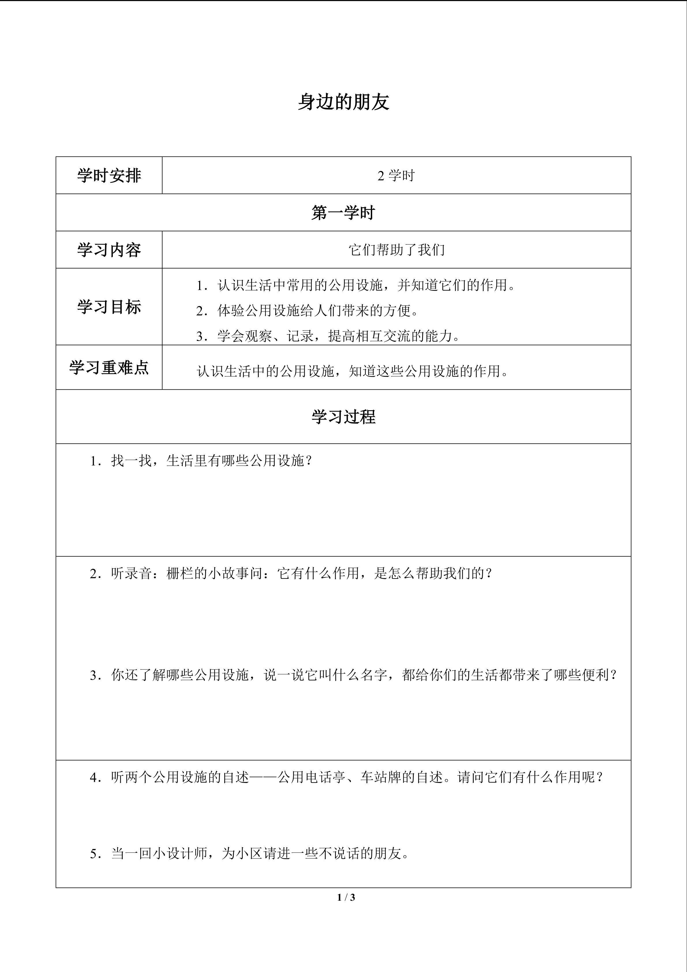 身边的“朋友”_学案1